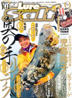 Lure magazine Salt（ルアーマガジンソルト） 9月号 (発売日2011年07月21日) 表紙