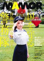 MAMOR（マモル） 9月号 表紙