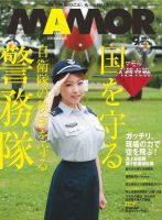 MAMOR（マモル） 9月号 (発売日2011年07月21日) 表紙