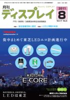 月刊ディスプレイ 8月号 (発売日2011年07月25日) 表紙