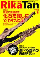 理科の探検 8月号 (発売日2011年07月26日) 表紙