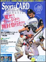 Sports CARD MAGAZINE (スポーツカード・マガジン)  No.88 (発売日2011年07月27日) 表紙