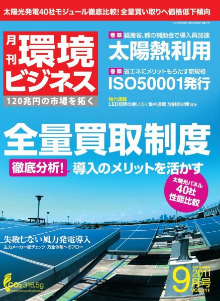 環境ビジネス 9月号 (発売日2011年07月26日) 表紙