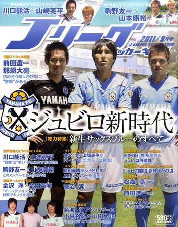 Jリーグサッカーキング 11 9月号 発売日11年07月23日 雑誌 電子書籍 定期購読の予約はfujisan