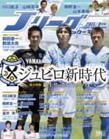 Jリーグサッカーキング 2011 9月号 表紙