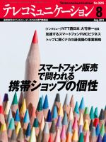テレコミュニケーション No.325 表紙