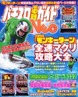 パチスロ必勝ガイドNEOのバックナンバー | 雑誌/定期購読の予約はFujisan