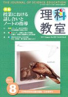 理科教室 2011年8月号 表紙