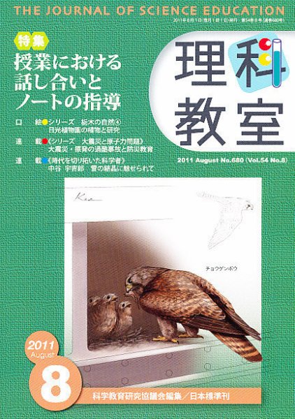 理科教室 2011年8月号 (発売日2011年07月26日) 表紙