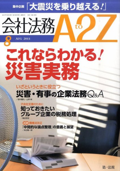 会社法務A2Z 2011年07月25日発売号 表紙