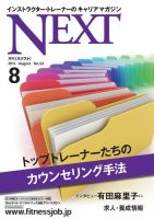 月刊ネクスト  No.53 (発売日2011年07月25日) 表紙