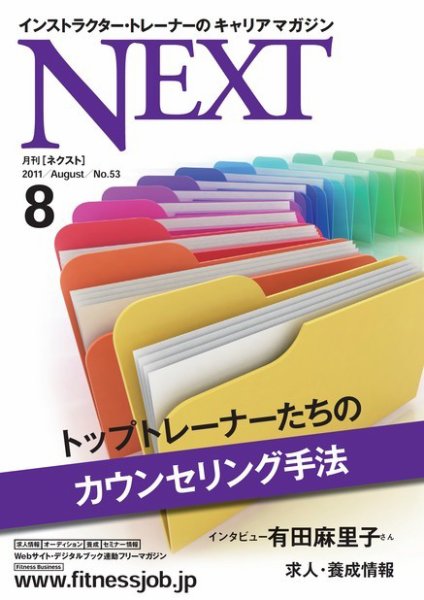 月刊ネクスト  No.53 (発売日2011年07月25日) 表紙