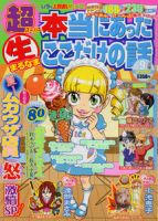 超本当にあった生ここだけの話 9月号 (発売日2011年07月26日) 表紙