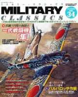 ミリタリー・クラシックス 9月号 表紙
