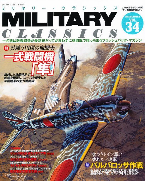 ミリタリー・クラシックス 9月号 (発売日2011年07月21日) 表紙