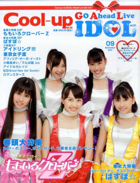 Cool-up Idol（クールアップ・アイドル） 9月号 (発売日2011年07月27日