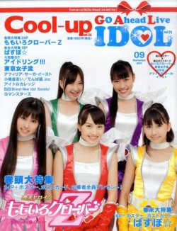 Cool-up Idol（クールアップ・アイドル） 9月号 (発売日2011年07月27日) 表紙