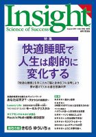 Insight（インサイト） NO.125 表紙