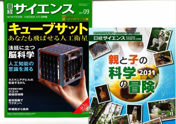 日経サイエンス 9月号 (発売日2011年07月25日) 表紙
