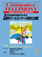 月刊コールセンタージャパン 151号 表紙