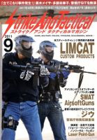 Strike And Tactical（ストライク アンド タクティカルマガジン） ９月号 表紙