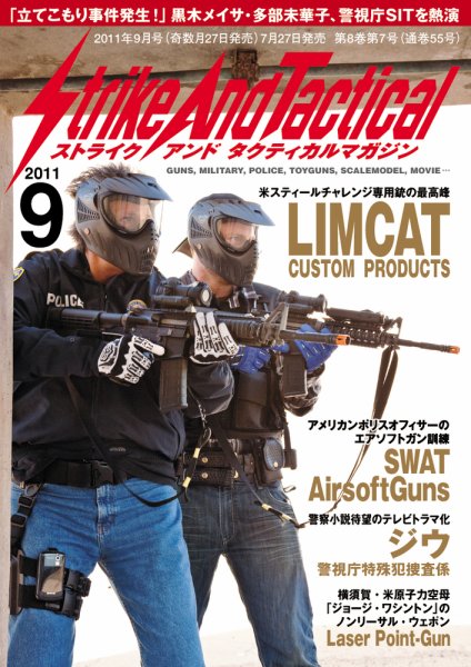 Strike And Tactical（ストライク アンド タクティカルマガジン） ９月号 (発売日2011年07月27日) 表紙