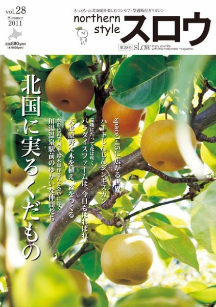 スロウ vol.28 (発売日2011年07月25日) 表紙