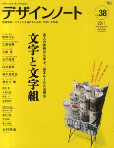 デザインノート Premium No.38 (発売日2011年07月25日) 表紙