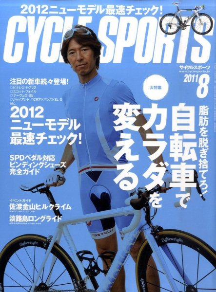 Cycle Sports（サイクルスポーツ） 8月号 (発売日2011年07月20日) 表紙