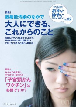 おそい・はやい・ひくい・たかい No.62 (発売日2011年07月25日) 表紙