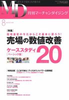 月刊マーチャンダイジング 163号 表紙