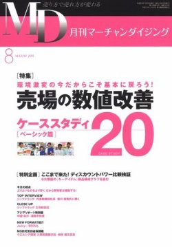 月刊マーチャンダイジング 163号 (発売日2011年07月25日) 表紙