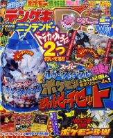 電撃Nintendo 9月号 表紙