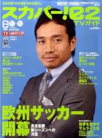 スカパー!TVガイドBS+CS 8月号 表紙