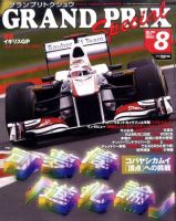グランプリトクシュウ 8月号 (発売日2011年07月21日) 表紙
