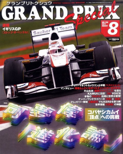 グランプリトクシュウ 8月号 (発売日2011年07月21日) 表紙