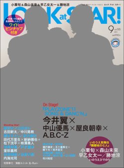 LOOK at STAR！ 9月号 (発売日2011年07月27日) 表紙
