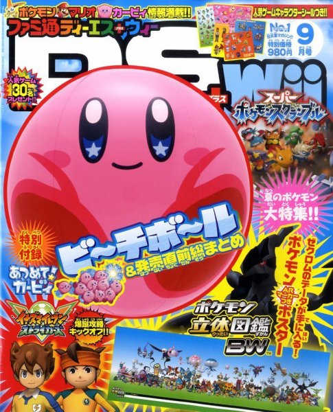 ファミ通DS＋Wii 9月号 (発売日2011年07月21日) 表紙