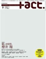 プラスアクト（＋act） 9月号 表紙