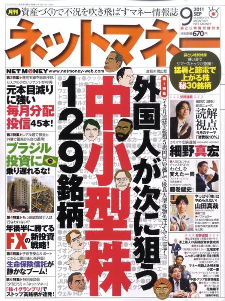 ネットマネー 9月号 (発売日2011年07月21日) 表紙