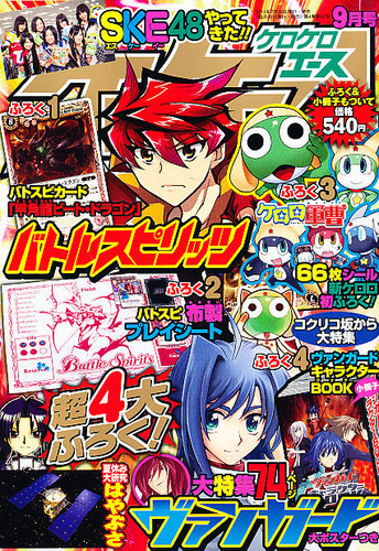 ケロケロエース 9月号 (発売日2011年07月26日) | 雑誌/定期購読の予約