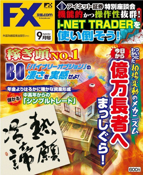 FX攻略.com 9月号 (発売日2011年07月21日) 表紙