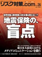 リスク対策.com 26 (発売日2011年07月25日) 表紙