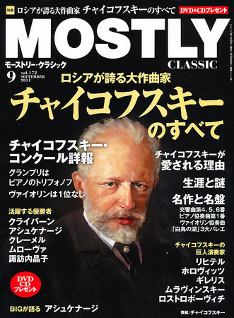 MOSTLY CLASSIC(モーストリー・クラシック） 172号 (発売日2011年07月