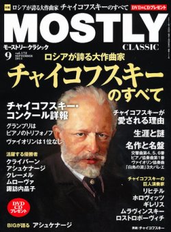 Amazon.co.jp: MOSTLY CLASSIC (モストリー・クラシック) 2014年