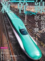 新幹線エクスプローラのバックナンバー (2ページ目 30件表示