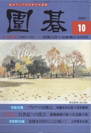 希少 圍棋定石要領（上集）吳清源著 1951年1月出版 正中書局 碁石決定の要点 希少 圍棋定石要領（上集）吳清源著 1951年1月出版 正中書局