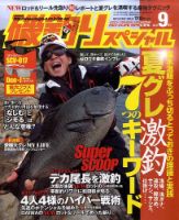磯釣りスペシャル 9月号 (発売日2011年07月25日) 表紙