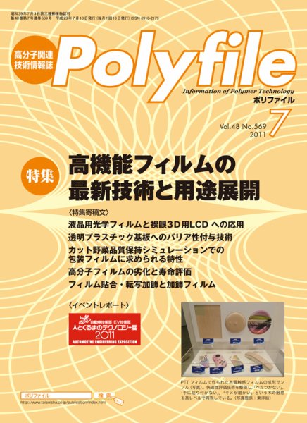Polyfile（ポリファイル） 2011年07月20日発売号 表紙