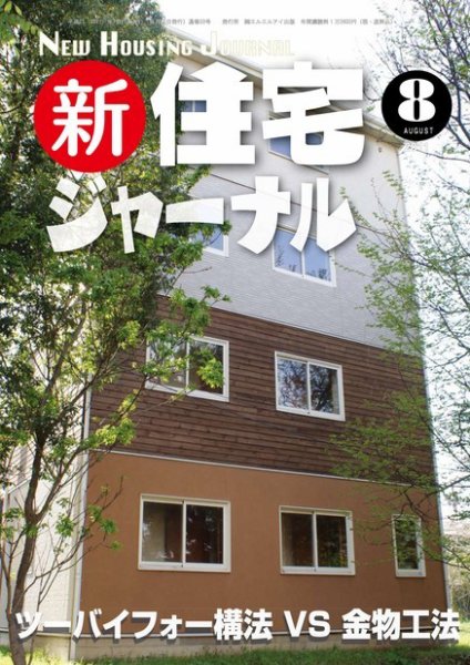 住宅ジャーナル ウッドテクノロジー 8月号 (発売日2011年07月20日) 表紙